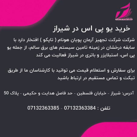خرید یو پی اس ماموگرافی در شیراز